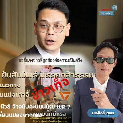 ไชยชนก‘ ย้ำสัมพันธ์ ‘กล้าธรรม’ กลางๆ มาตลอด การเมืองไม่เคยหวาน สวน ’ไผ่ ลิกค์‘ ไม่ใช่แนวคิด ‘ภูมิใจไทย‘ โหวตนายกฯ ก่อนแบ่งกระทรวง ชี้รัฐมนตรีทุกกระทรวงมีความท้าทาย ไชยชนก‘ ย้ำสัมพันธ์ ‘กล้าธรรม’ กลางๆ มาตลอด การเมืองไม่เคยหวาน สวน ’ไผ่ ลิกค์‘ ไม่ใช่แนวคิด ‘ภูมิใจไทย‘ โหวตนายกฯ ก่อนแบ่งกระทรวง ชี้รัฐมนตรีทุกกระทรวงมีความท้าทาย