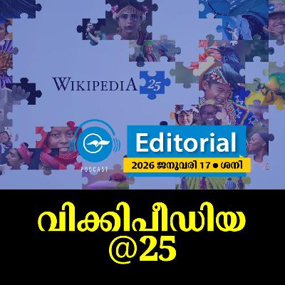 വിക്കിപീഡിയ@ 25