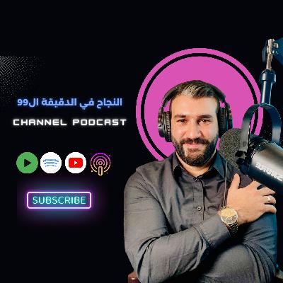 افتتاحية البودكاست والعام الجديد 2024