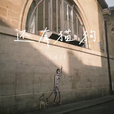 44 巴黎打工（历险）记：“我们真的没有必要这样”