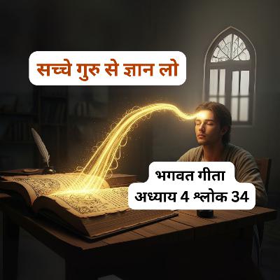 Seek Truth from the Guru | Bhagavad Gita Chapter 4 Shlok 34 | Sanatan Strings