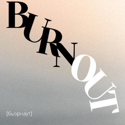 Як знайти себе? Чому не всі мають бути успішними.