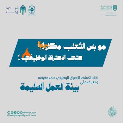 بـودكاسـت وِقاء| رسالة موظف بـودكاسـت وِقاء| رسالة موظف