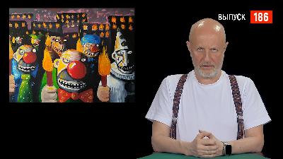 Goblin News 186: Мюнхенская конференция, Эпштейн — «русский агент», Эстония и ядерное оружие Goblin News 186: Мюнхенская конференция, Эпштейн — «русский агент», Эстония и ядерное оружие