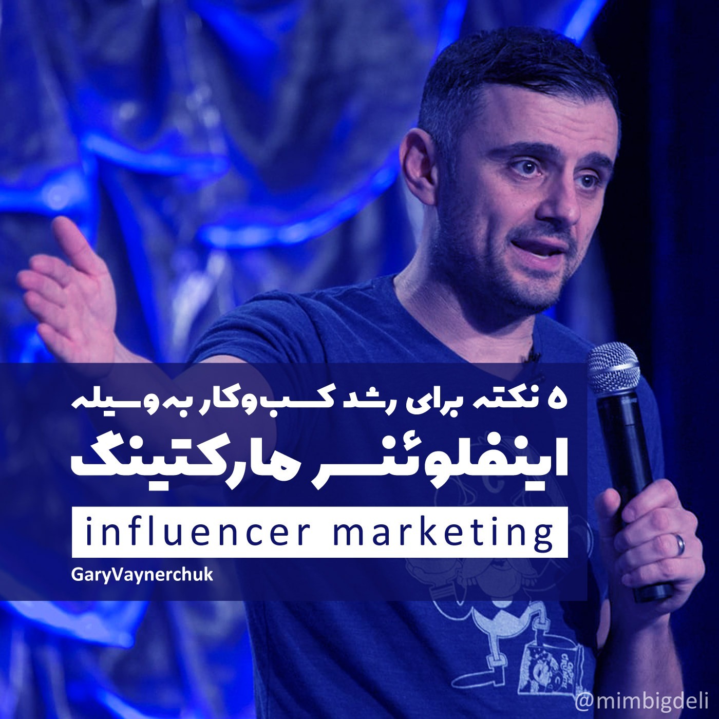 پنج نکته رشد کسب و کار به‌وسیله اینفلوئنسر مارکتینگ