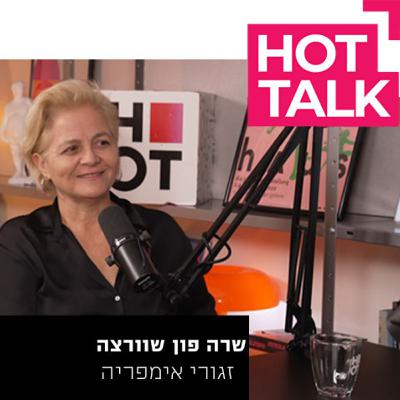 שרה פון שוורצה -" זגורי אימפריה" | עם אסף גולן