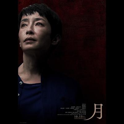 #5【映画回】「月」ー障碍者施設から見える一つの風景 #5【映画回】「月」ー障碍者施設から見える一つの風景