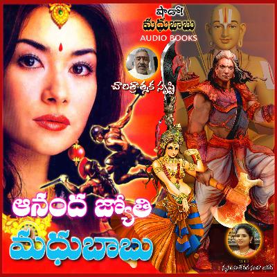 ఖైదీపరారీ - ఆనందజ్యోతి Episode 17 | Anandajyoti Folklore Novel by Madhubabu | SMBAB ఖైదీపరారీ - ఆనందజ్యోతి Episode 17 | Anandajyoti Folklore Novel by Madhubabu | SMBAB