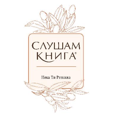 Размисли над "Как да запазим разума си във време на разединение"