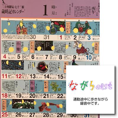 5/001【歳時記カレンダー】使い始めました 5/001【歳時記カレンダー】使い始めました