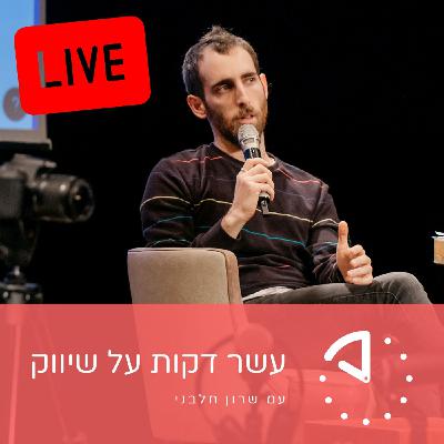 עדן עמירב - Become - כלים שיאיצו את הצמיחה של הסטארטאפ שלכם עדן עמירב - Become - כלים שיאיצו את הצמיחה של הסטארטאפ שלכם