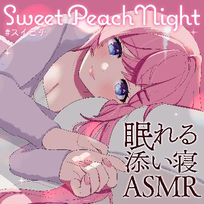 #07「小さなお別れとお耳ハムハム👂」眠れるASMR