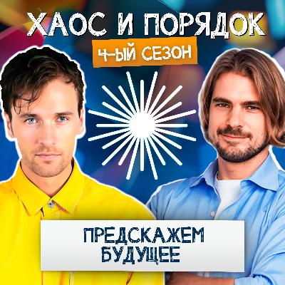 Предскажем будущее лучше экстрасенсов. Через транзактный анализ Предскажем будущее лучше экстрасенсов. Через транзактный анализ