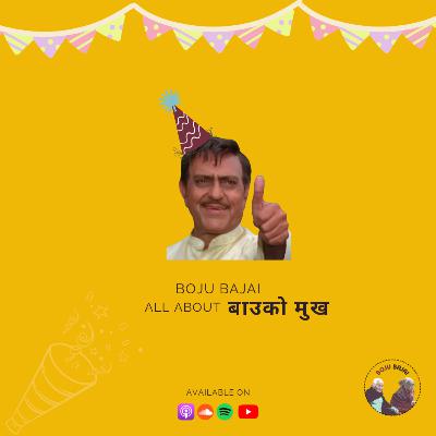 All about बाउको मुख