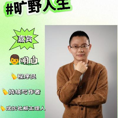 明白：比病痛更痛的是，你本可赚钱自救却从未开始