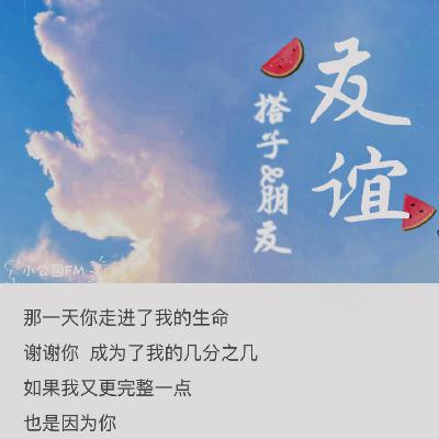 EP10-从“搭子社交”聊到友谊长青，生命中的那些“几分之几”让我们更加完整