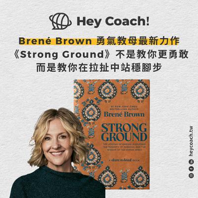EP127:世界越動盪,心要越穩?如何在不確定中,找回《穩定的力量》【教練帶你讀好書】 EP127:世界越動盪,心要越穩?如何在不確定中,找回《穩定的力量》【教練帶你讀好書】