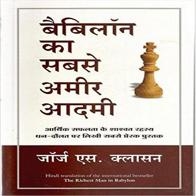 The Richest Man in Babylon Full Hindi Audiobook