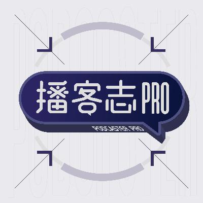 Vol.1 对话故事FM：把播客作为一种容器