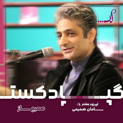 Episode 06صمیم ساز