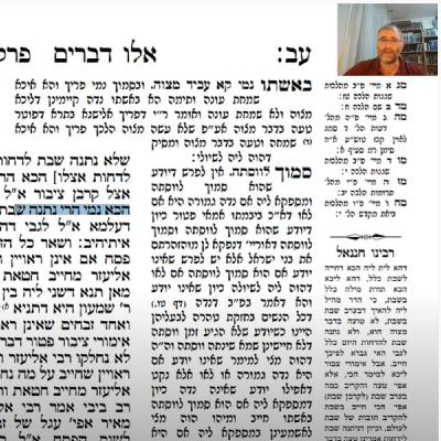 מסכת זבחים דף יז