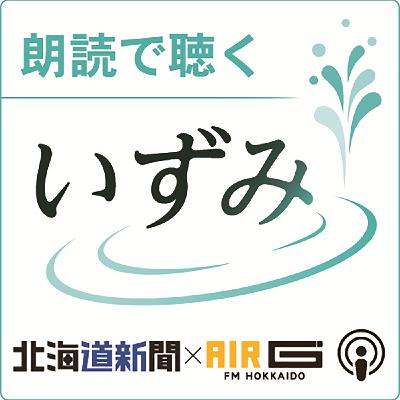 #20250329 「母への絵はがき」柳郁子（７６歳・無職）＝札幌市中央区