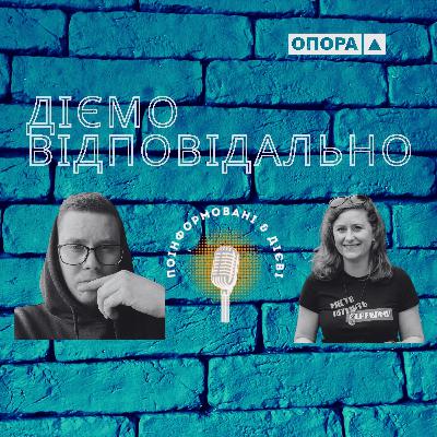 Діємо відповідально - Епізод 4. Консультативно-дорадчі органи. Фікція чи ефективний інтрумент.