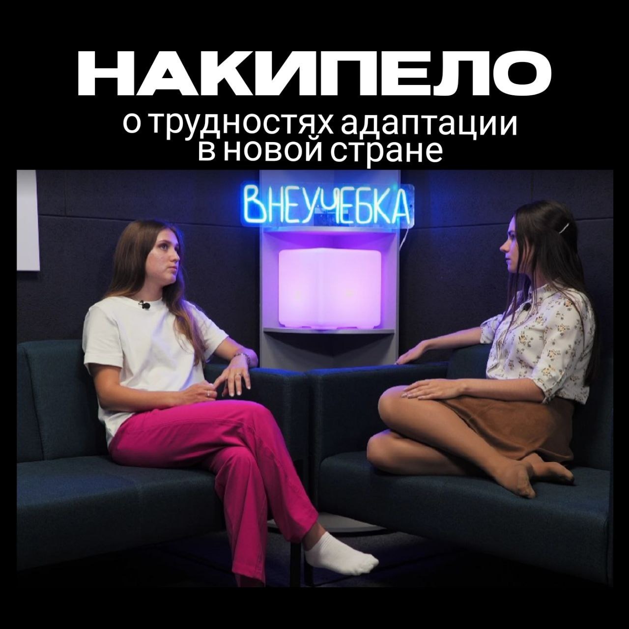«Адаптация в новой стране» НАКИПЕЛО Выпуск №0 episode artwork