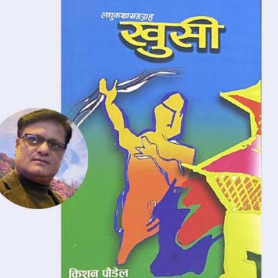 Khusi:A collection short stories by Kishan Poudel