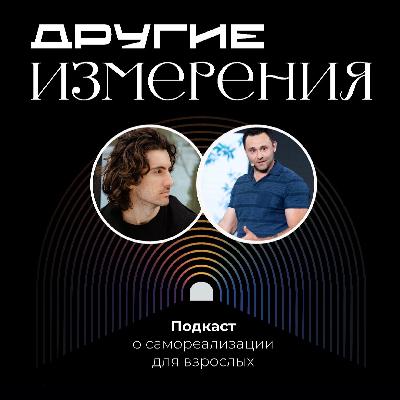 445. Опыт открытия Додо Пицца и франшизы Дринкит: Как быть лидером? | предприниматель Юрий Машенцев