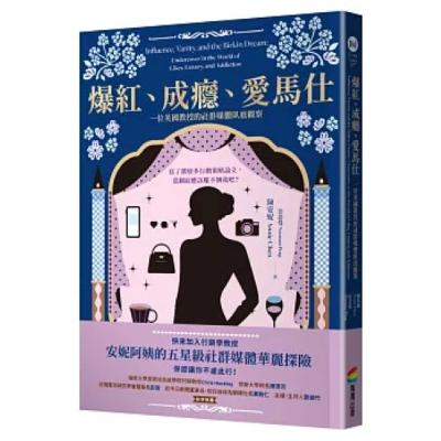 爆紅、成癮、愛馬仕2-2 商周出版 不道德網紅為了拍到花如雨下的影片，不惜辣手摧花，在櫻花樹下用力搖撼樹幹，還用腳踼、用手砍。 周詳 新書快報