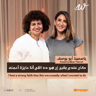 The W Podcast | Yasmina Abou Youssef: Hope Begins with Tawasol | بداية الأمل مع تواصل وياسمينا أبو يوسف