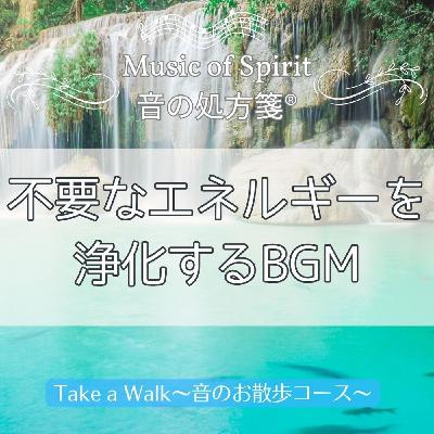 #749 音の処方箋　不要なエネルギーを浄化する　～ピアノBGM～