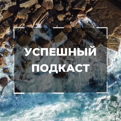 Антон Горбик. Достижение целей в условиях неопределённости.