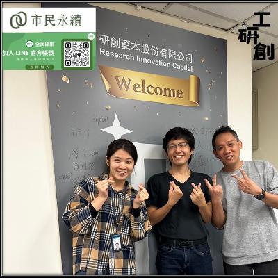 工研創EP7 (下集)全民碳集,喝飲料還可多賺5塊錢好康不能不知道 | 市民永續林庠序執行長 工研創EP7 (下集)全民碳集,喝飲料還可多賺5塊錢好康不能不知道 | 市民永續林庠序執行長