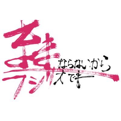 第49回 雑談という名のたかまさ先生の次回作会議 第49回 雑談という名のたかまさ先生の次回作会議