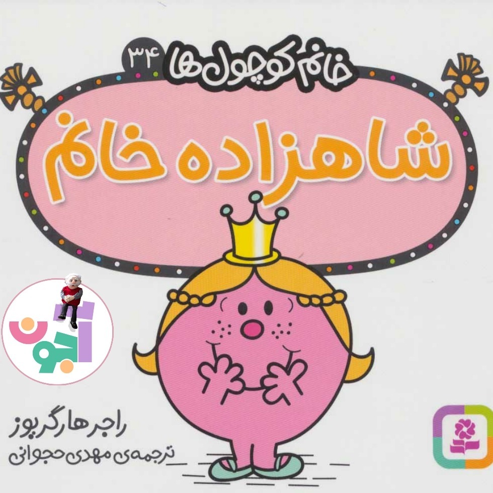 143- 34 شاهزاده خانم