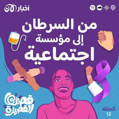 من الألم إلى الأمل .. قصة مؤسسة رجوة من الألم إلى الأمل .. قصة مؤسسة رجوة