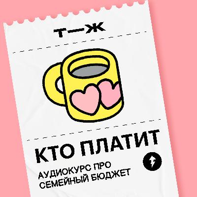 Урок 3. Разговариваем о деньгах без ссор Урок 3. Разговариваем о деньгах без ссор