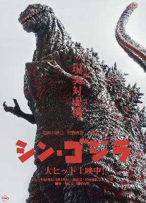 Shin Godzilla (2016) Shin Godzilla (2016)
