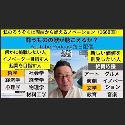 私のろうそくは両端から燃えるノベーション（1660回）