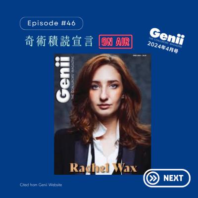#46【Genii回】NYCのフェミニスト?!マジシャンRachel Waxの華麗なる人生 #46【Genii回】NYCのフェミニスト?!マジシャンRachel Waxの華麗なる人生