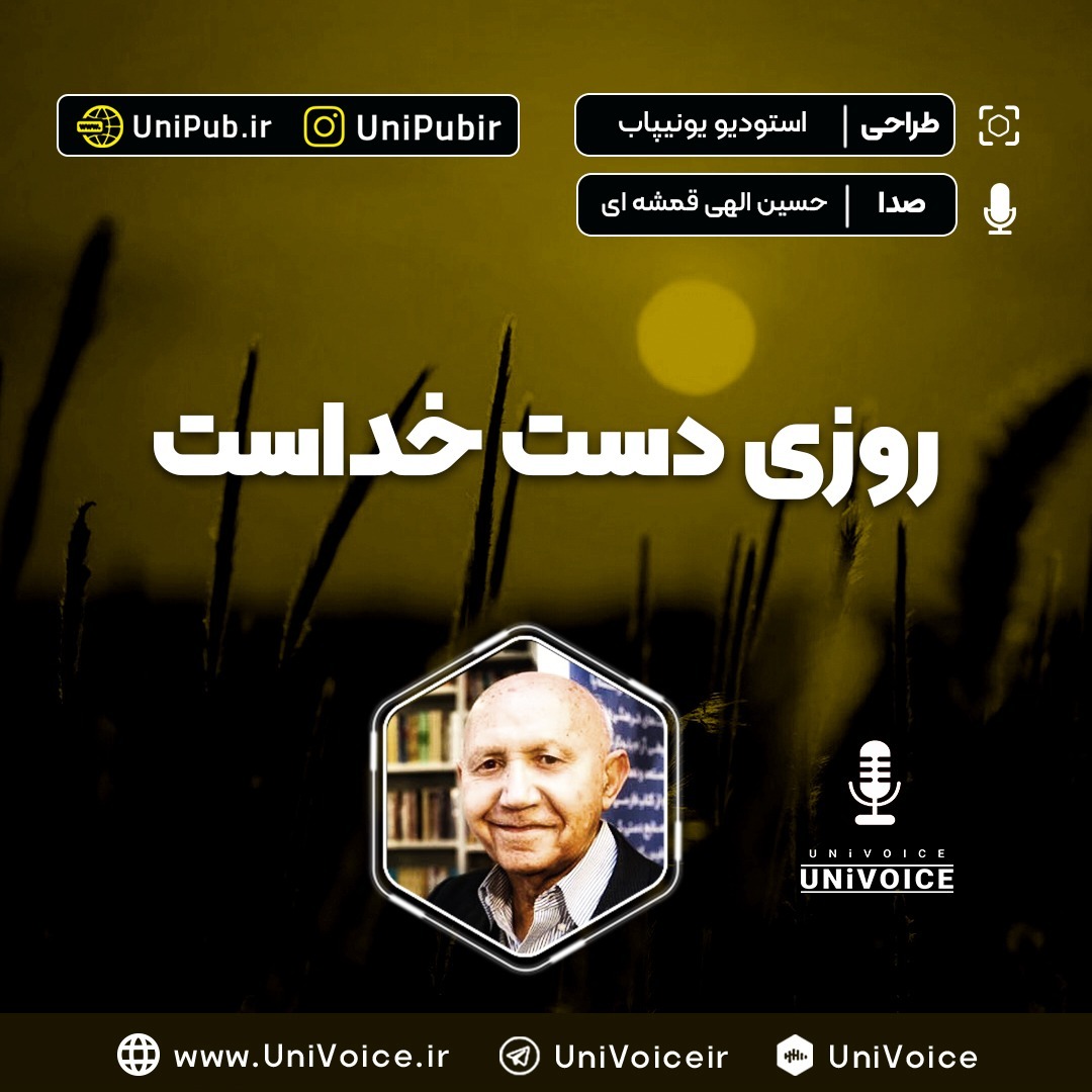 روزی دست خداست