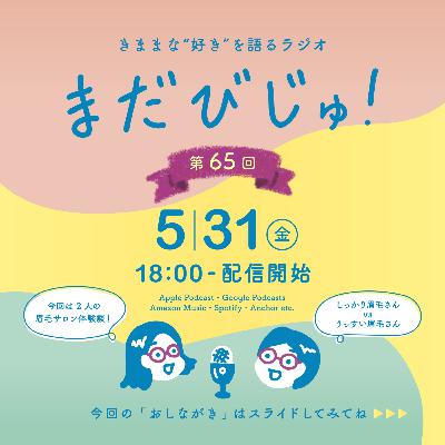 第65回:Let’s 垢抜け!部長・副部長の眉毛サロン体験談🪞 第65回:Let’s 垢抜け!部長・副部長の眉毛サロン体験談🪞