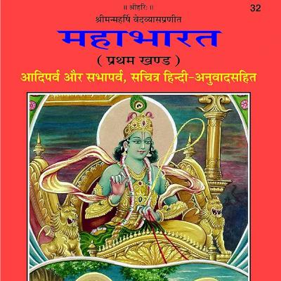 Mahabharat Aadiparv ChaitraRathParv 164-167 Adhyay Mahabharat Aadiparv ChaitraRathParv 164-167 Adhyay