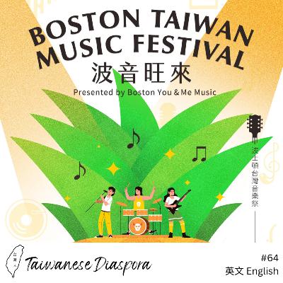 #64: Boston Taiwan Music Festival (Sept 9)