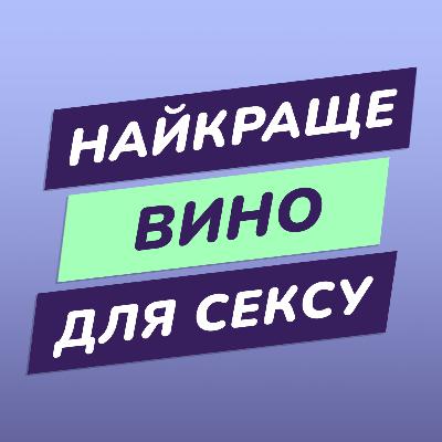 Анонс першого випуску подкасту Антискептик