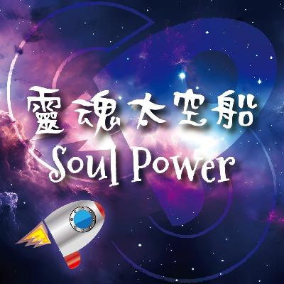 ep.4 不夠完美的我們，也可以好好愛自己嗎？