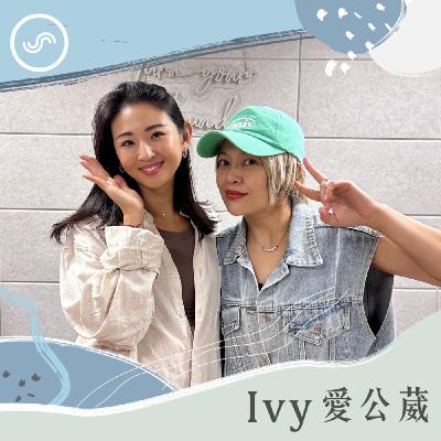 EP258｜面對 40+後的自己，不再愛到遍體鱗傷。 ft. 戴愛玲：我的幸福，不必然要有那張紙！
