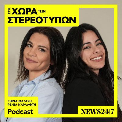Μπάσκετ γυναικών: Η Εβίνα Μάλτση και η Ρένια Καρλάφτη δεν παίζουν “σαν άντρες”